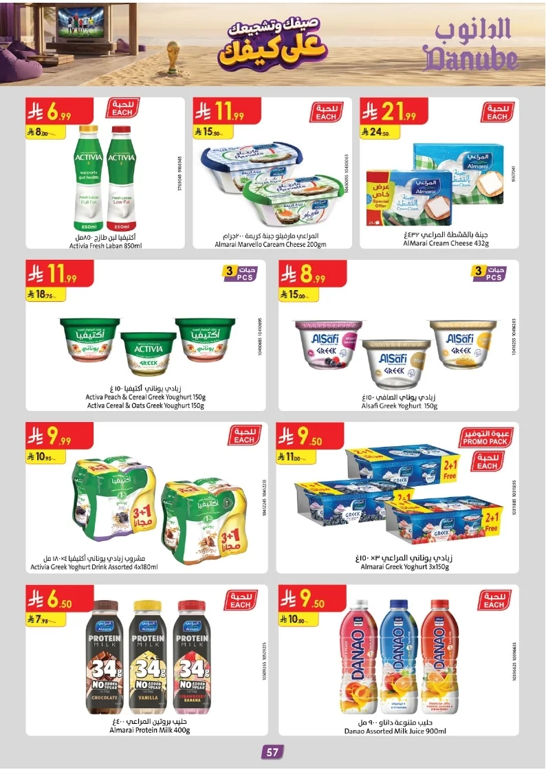 86e038d448e871a2b9c23a81f4732cdd (1) page 059 عروض الدانوب خميس مشيط الاربعاء 16 محرم 1448هـ صيفك و تشجيعك علي كيفك